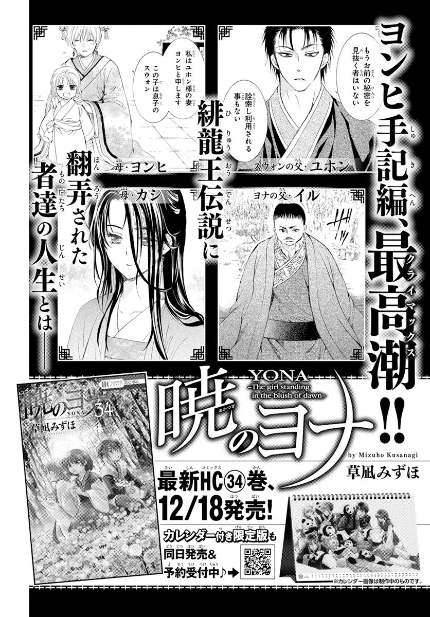 Akatsuki No Yona, Chapter 200 image 002