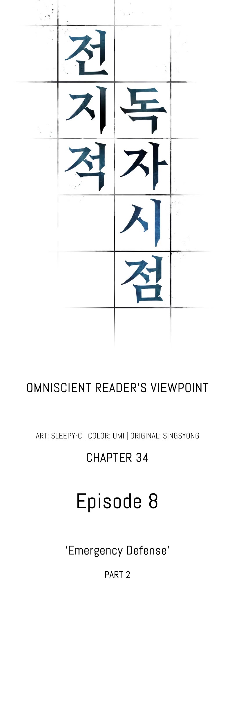 Omniscient Reader, Chapter 34 Emergency Defense (Part 2) image 06