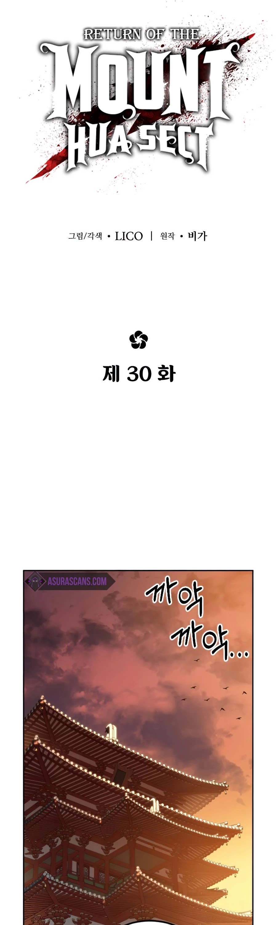 Return Of The Mount Hua Sect, Chapter 30 image 17