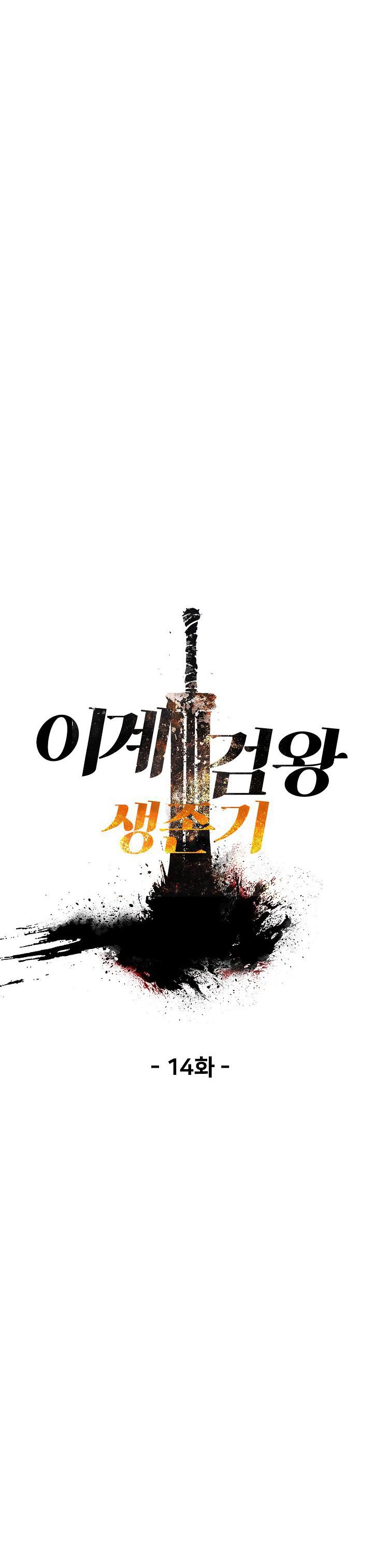 Survival Story Of A Sword King In A Fantasy World, chapter 14 image 10