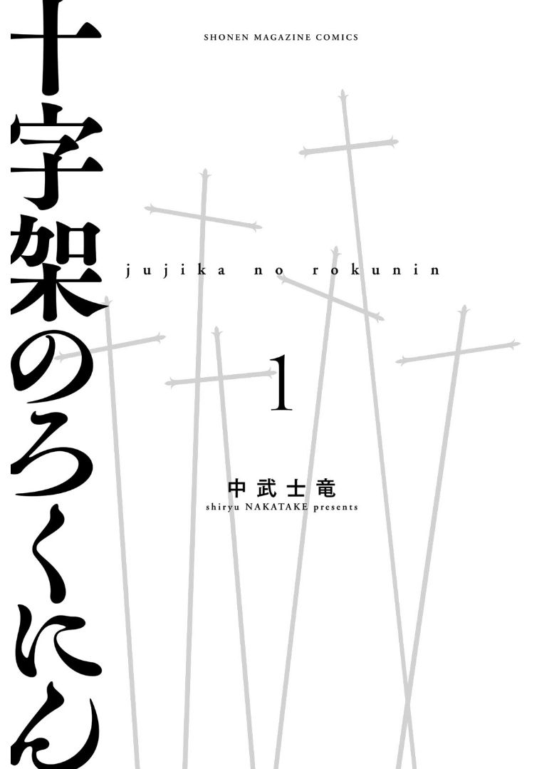 Juujika no Rokunin, Chapter 1 - Human Subject A