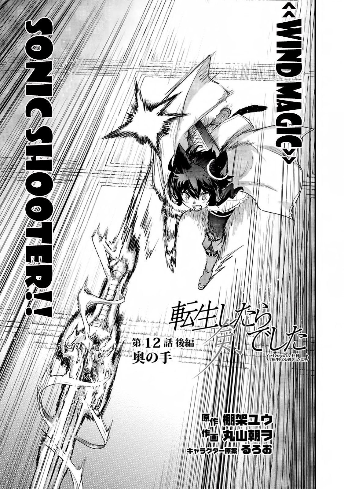 Tensei Shitara Ken Deshita, Chapter 12 - Greater Demon Subjugation image 16