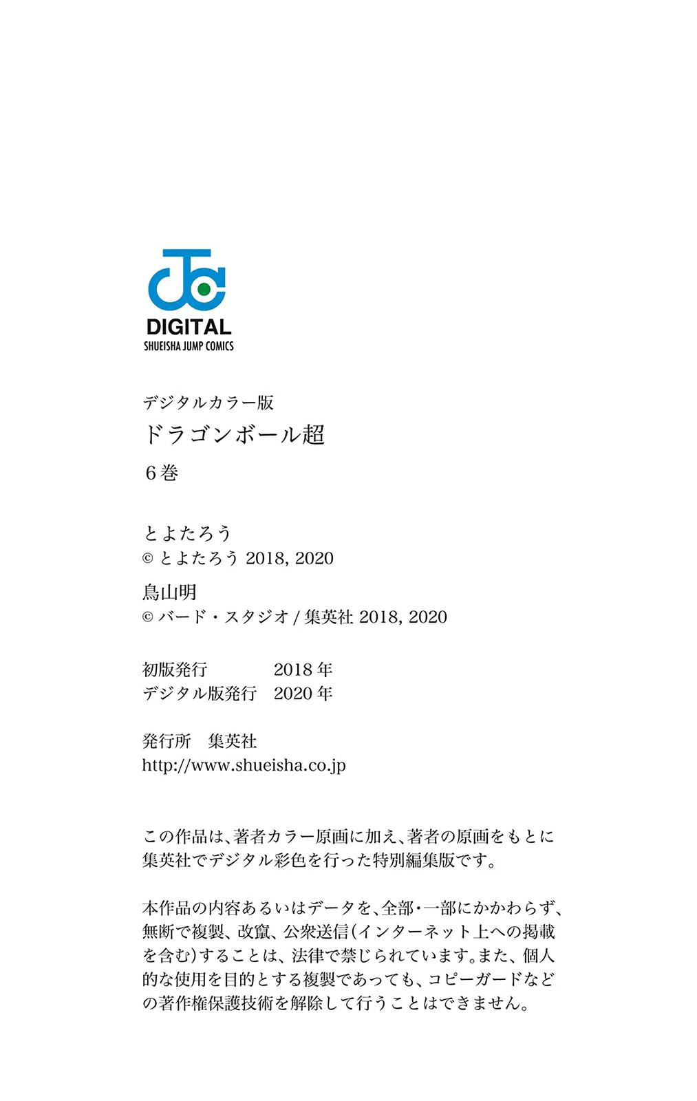 Dragon Ball Super, Chapter 32 image 49