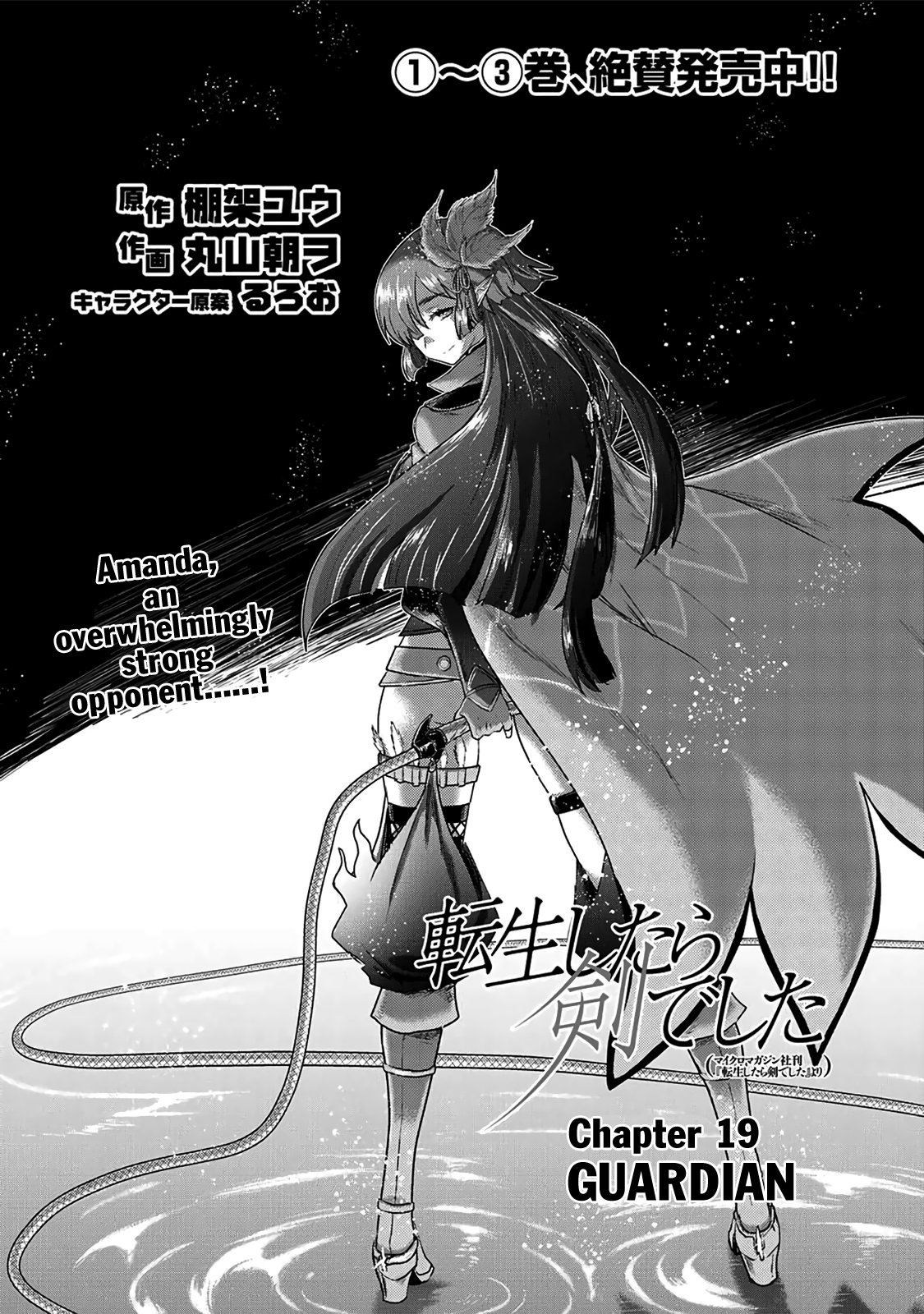 Tensei Shitara Ken Deshita, Chapter 19 image 02