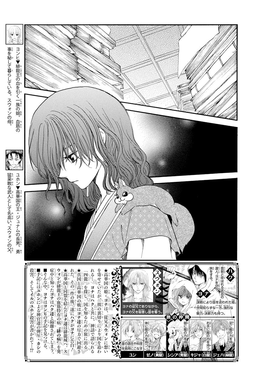 Akatsuki No Yona, Chapter 197 image 003