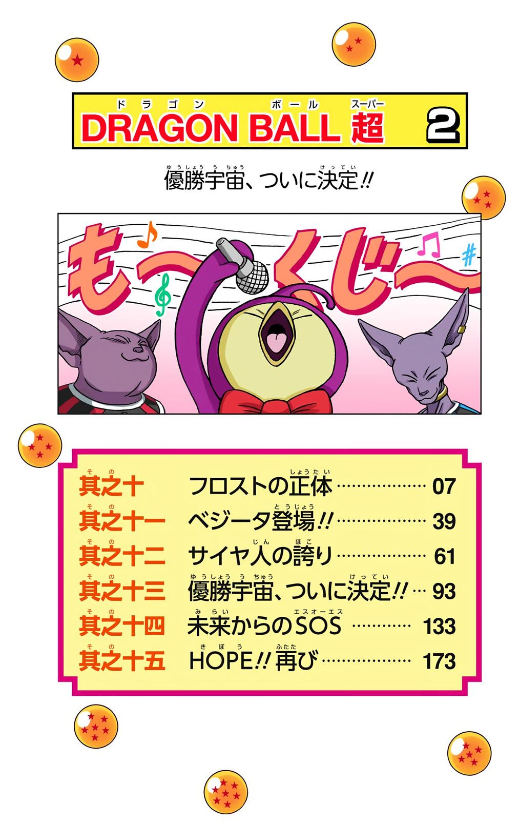 Dragon Ball Super, Chapter 10 image 05