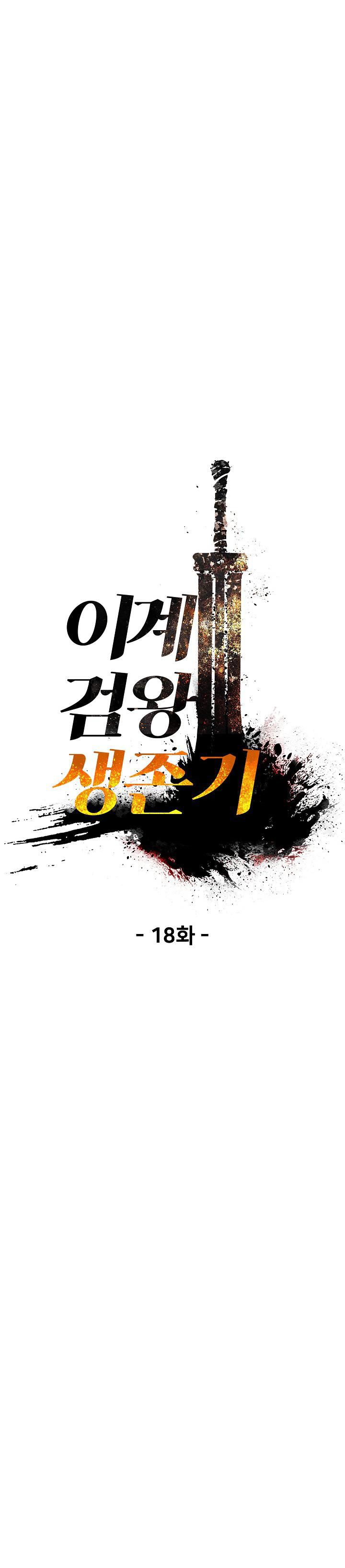 Survival Story Of A Sword King In A Fantasy World, chapter 18 image 07