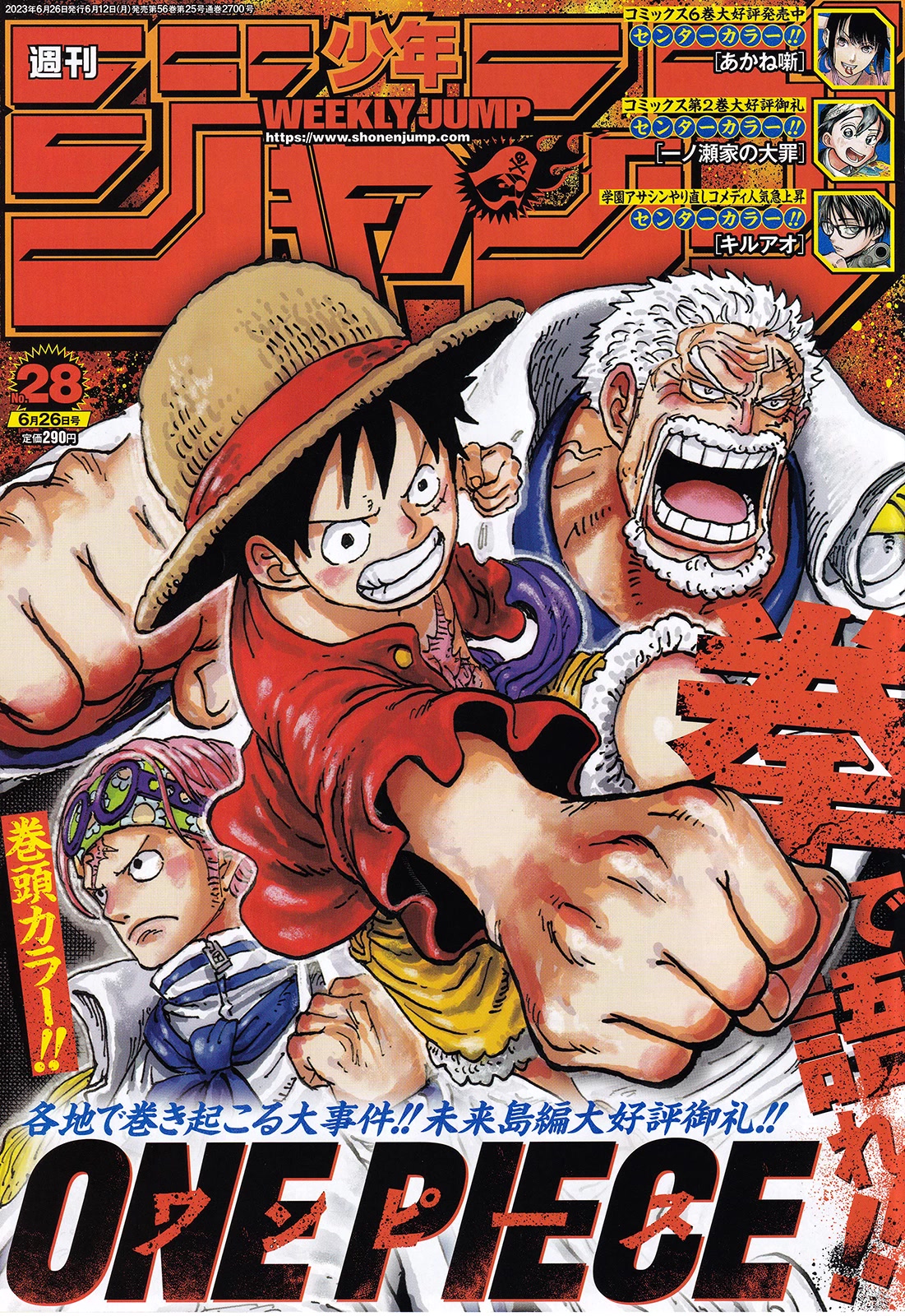 One piece, Chapter 1086 The Five Elder Planets image 01